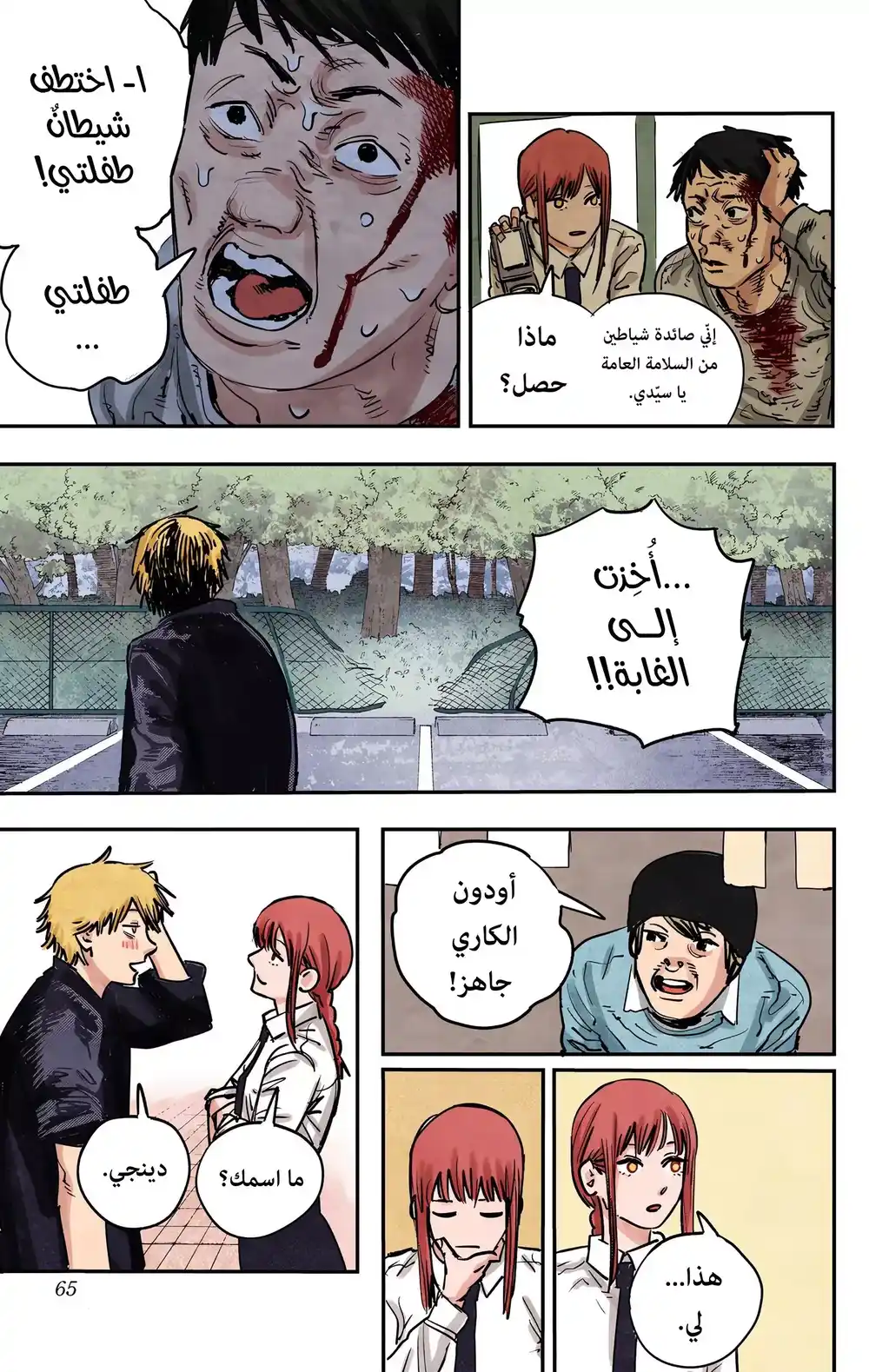 Chainsaw Man - Digital Colored 2 - المكان الذي يوجد به بوتشيتا página 6