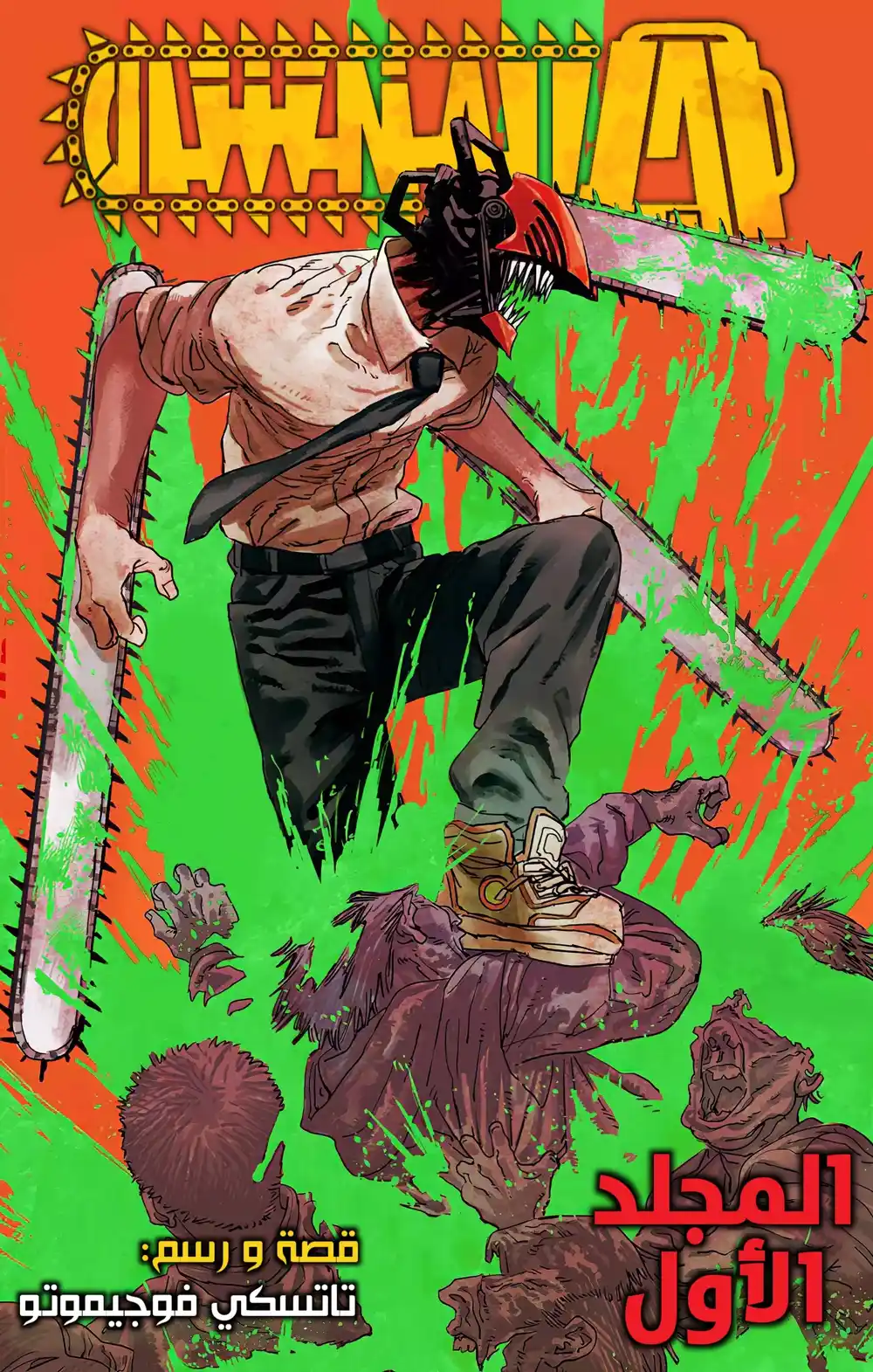 Chainsaw Man - Digital Colored 1 - كلب و منشار página 2