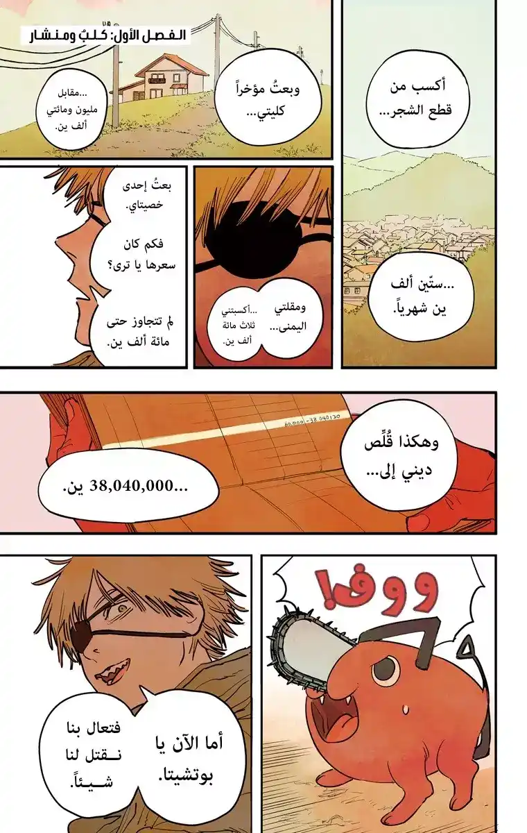 Chainsaw Man - Digital Colored 1 - كلب و منشار página 6