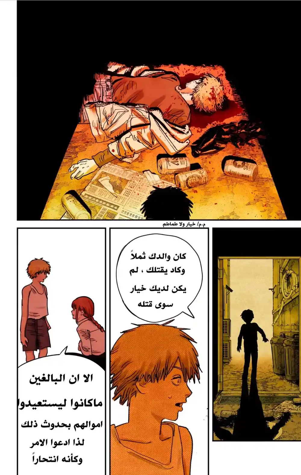 Chainsaw Man - Digital Colored 82 - افطار مناسب página 15