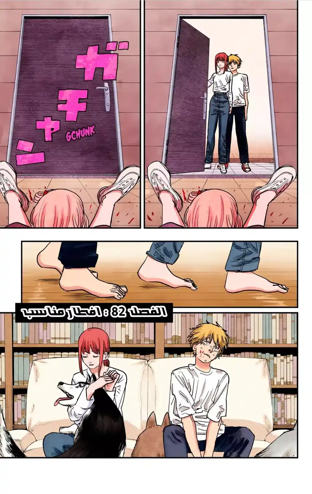 Chainsaw Man - Digital Colored 82 - افطار مناسب página 2