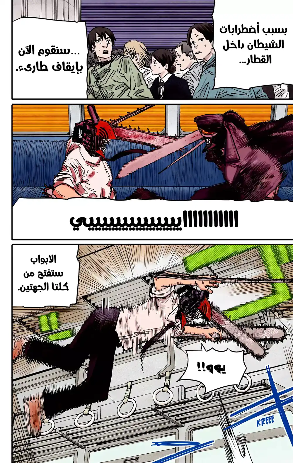 Chainsaw Man - Digital Colored 37 - قطار، رأس ومنشار página 4