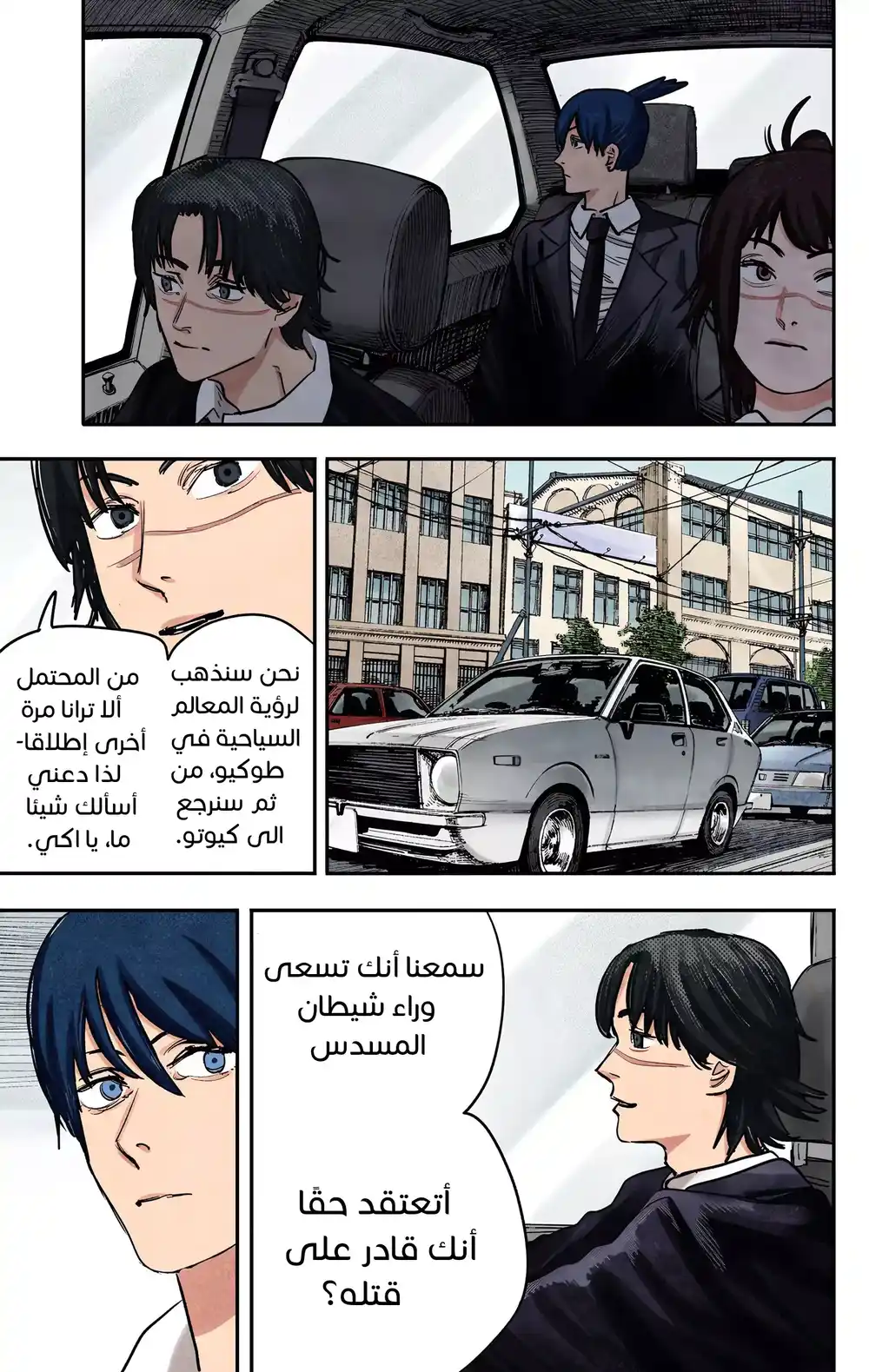 Chainsaw Man - Digital Colored 33 - بداية المهمة página 3