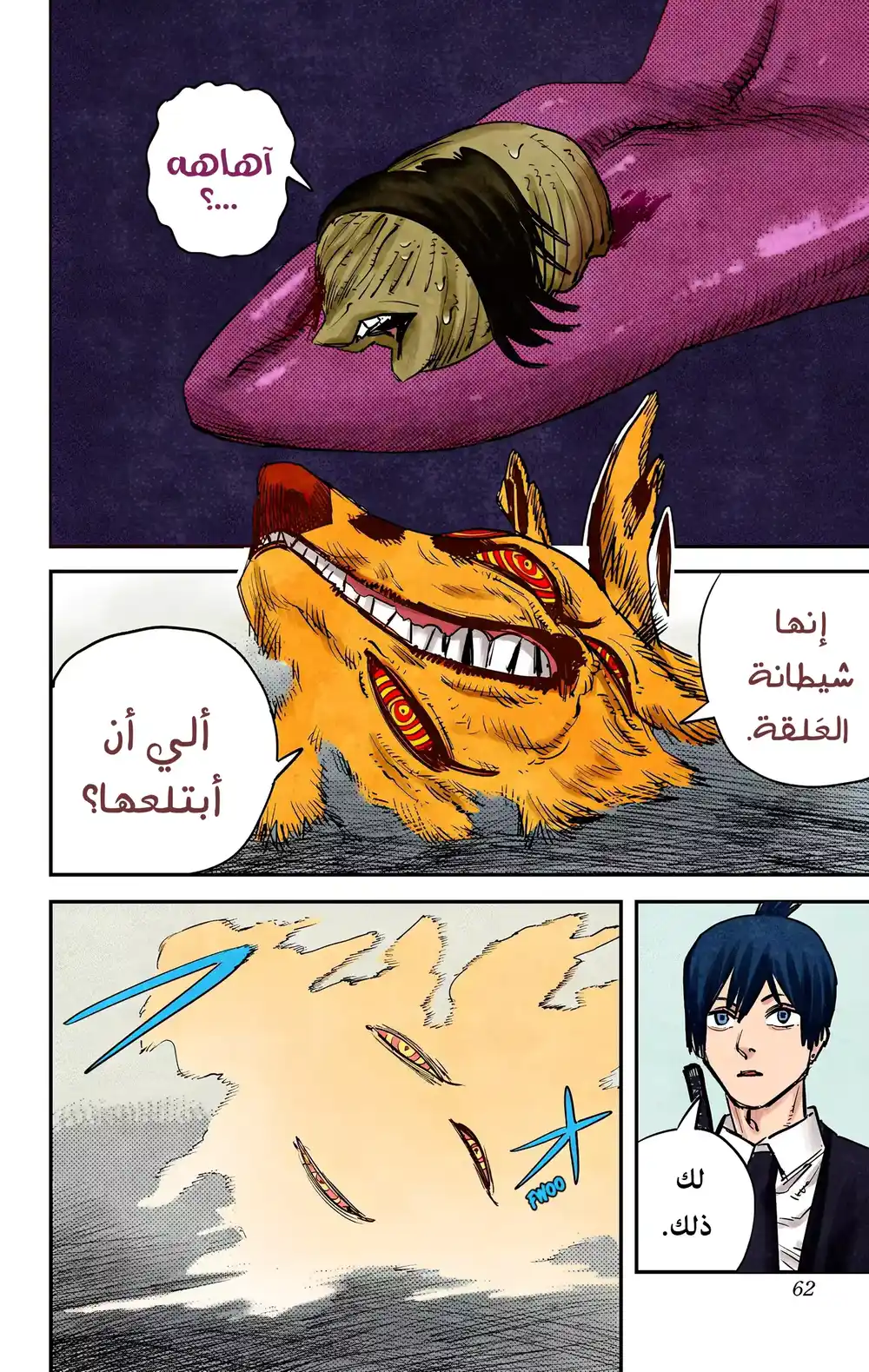 Chainsaw Man - Digital Colored 10 - كُون página 17
