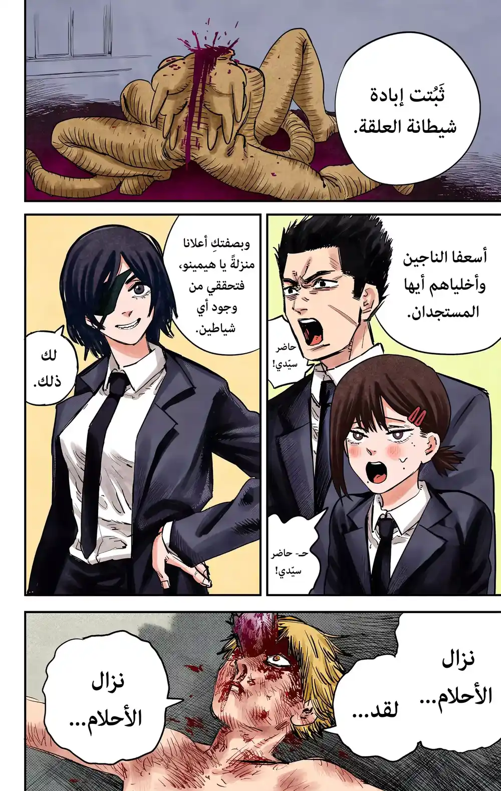 Chainsaw Man - Digital Colored 10 - كُون página 19