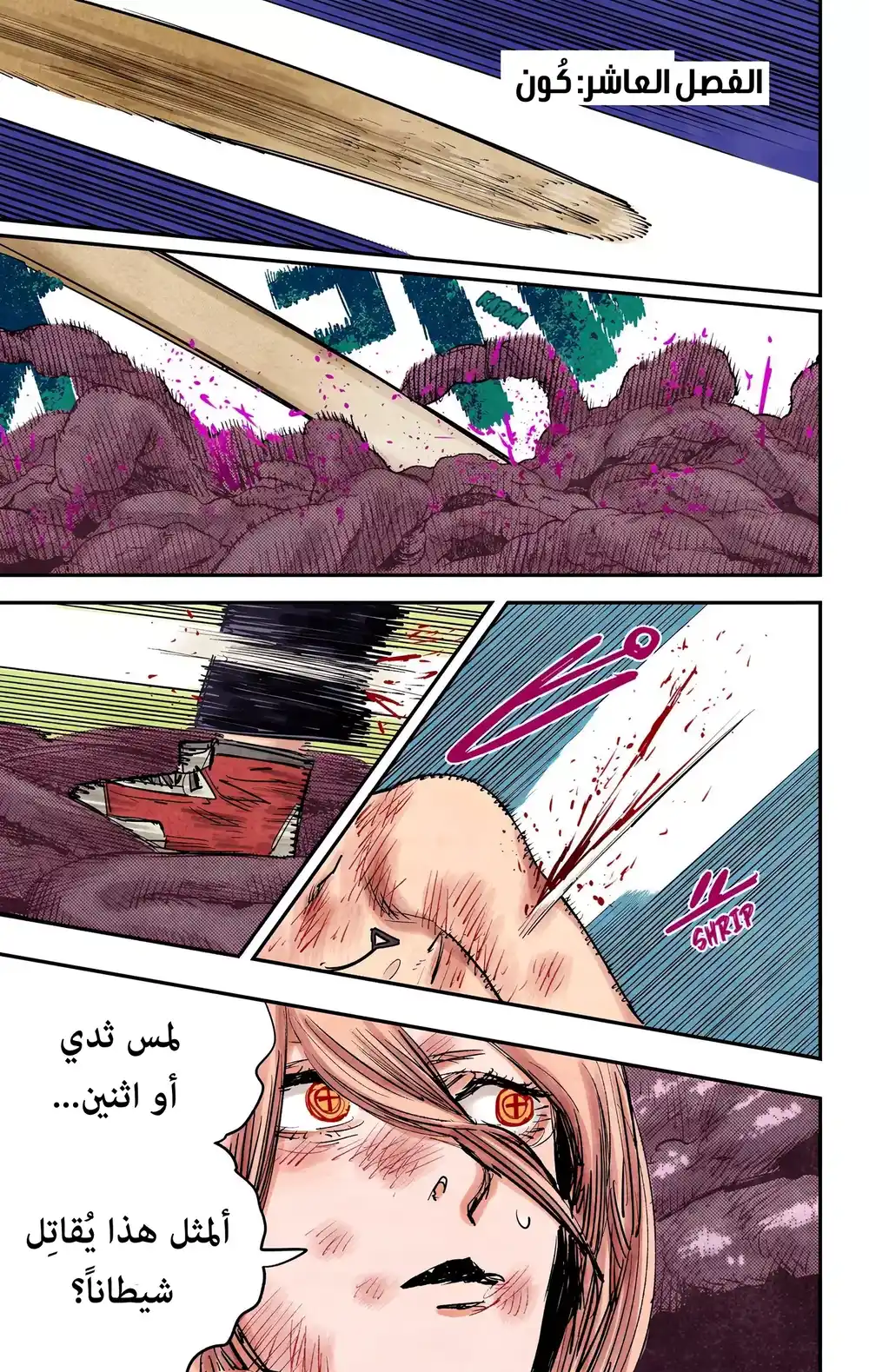 Chainsaw Man - Digital Colored 10 - كُون página 2