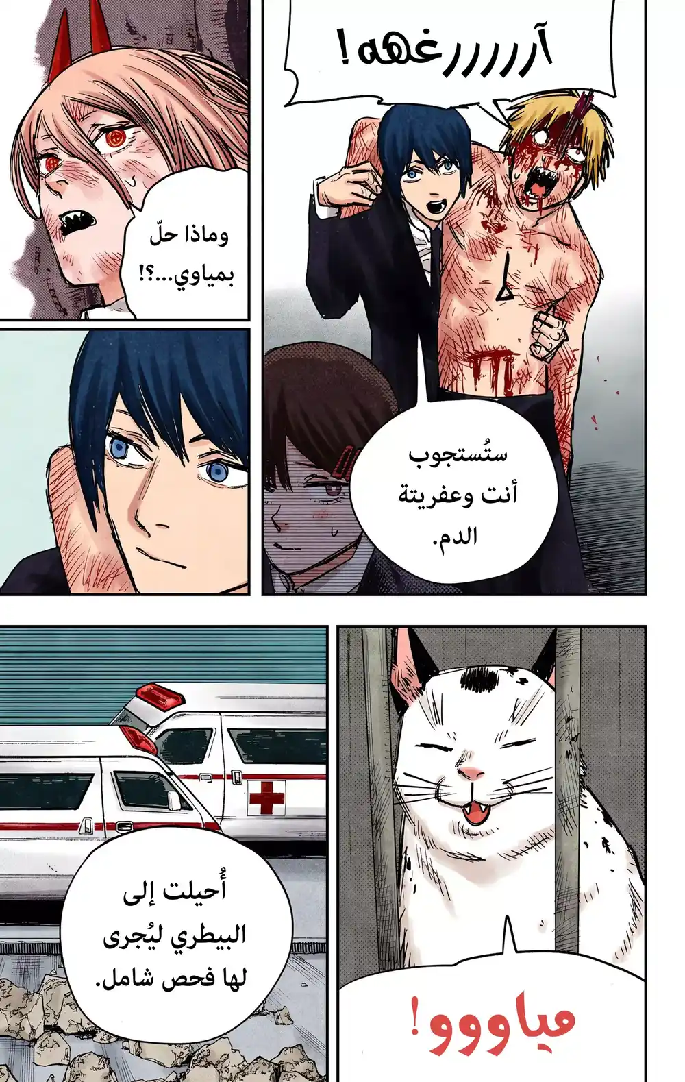 Chainsaw Man - Digital Colored 10 - كُون página 20