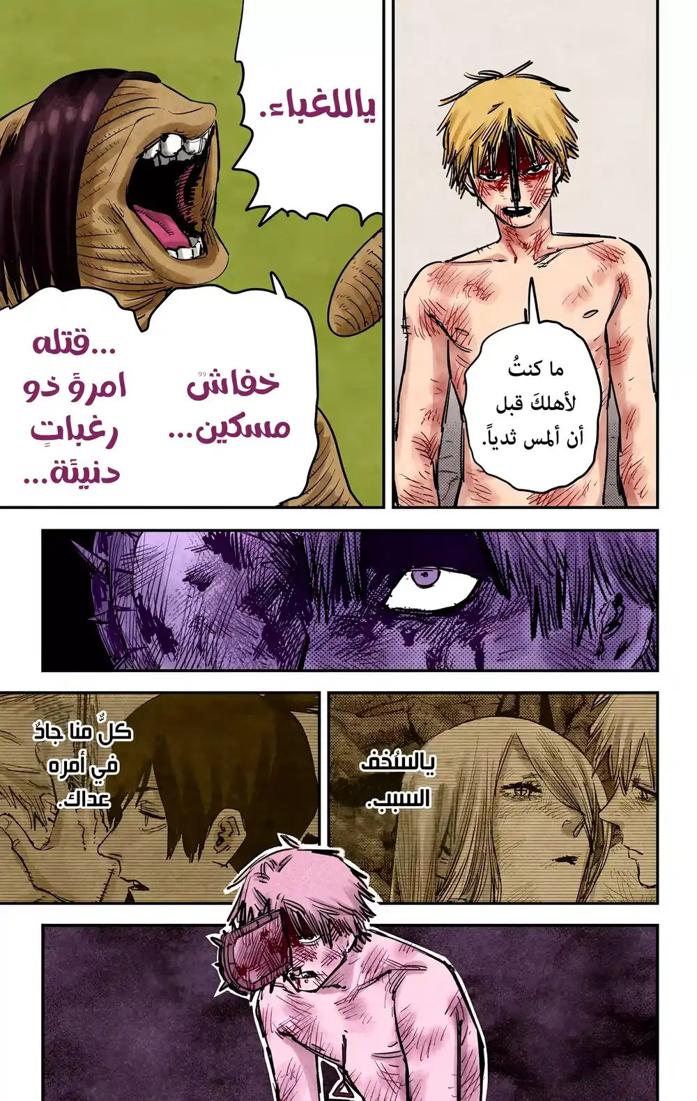 Chainsaw Man - Digital Colored 10 - كُون página 6