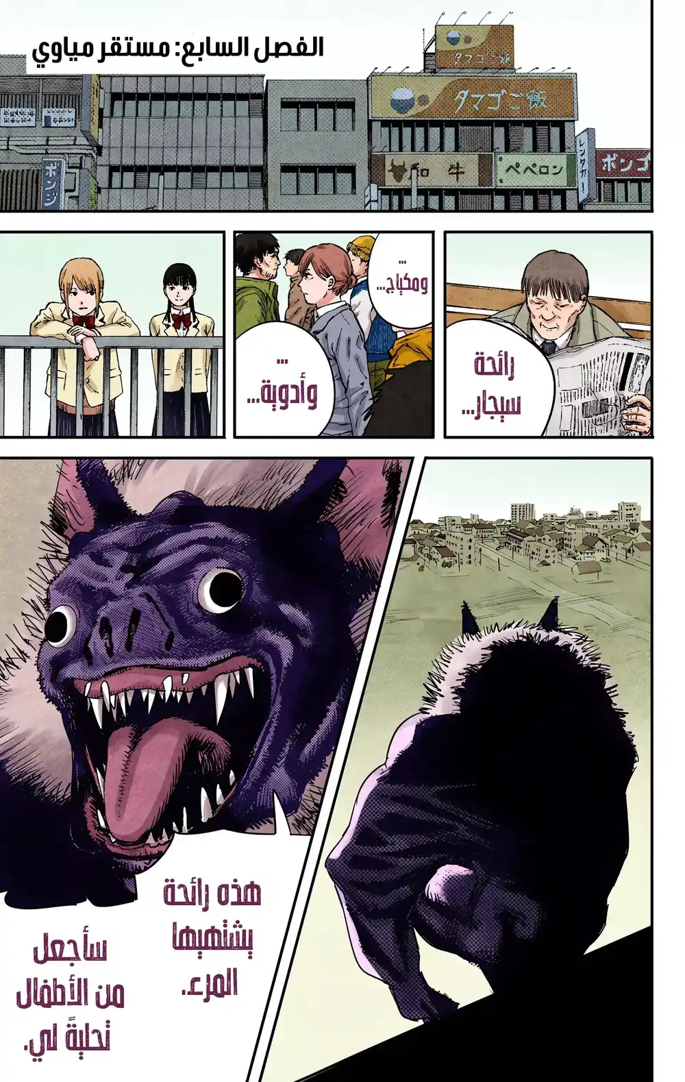 Chainsaw Man - Digital Colored 7 - مستقر مياوي página 2