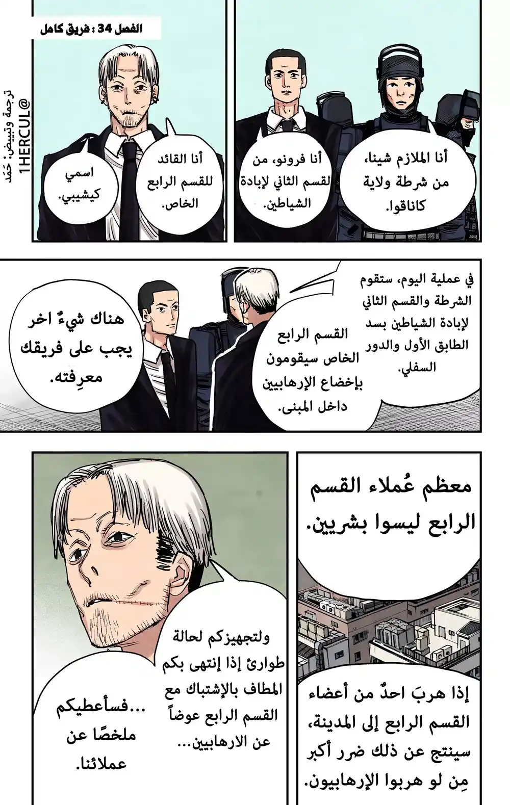Chainsaw Man - Digital Colored 34 - فريق كامل página 1