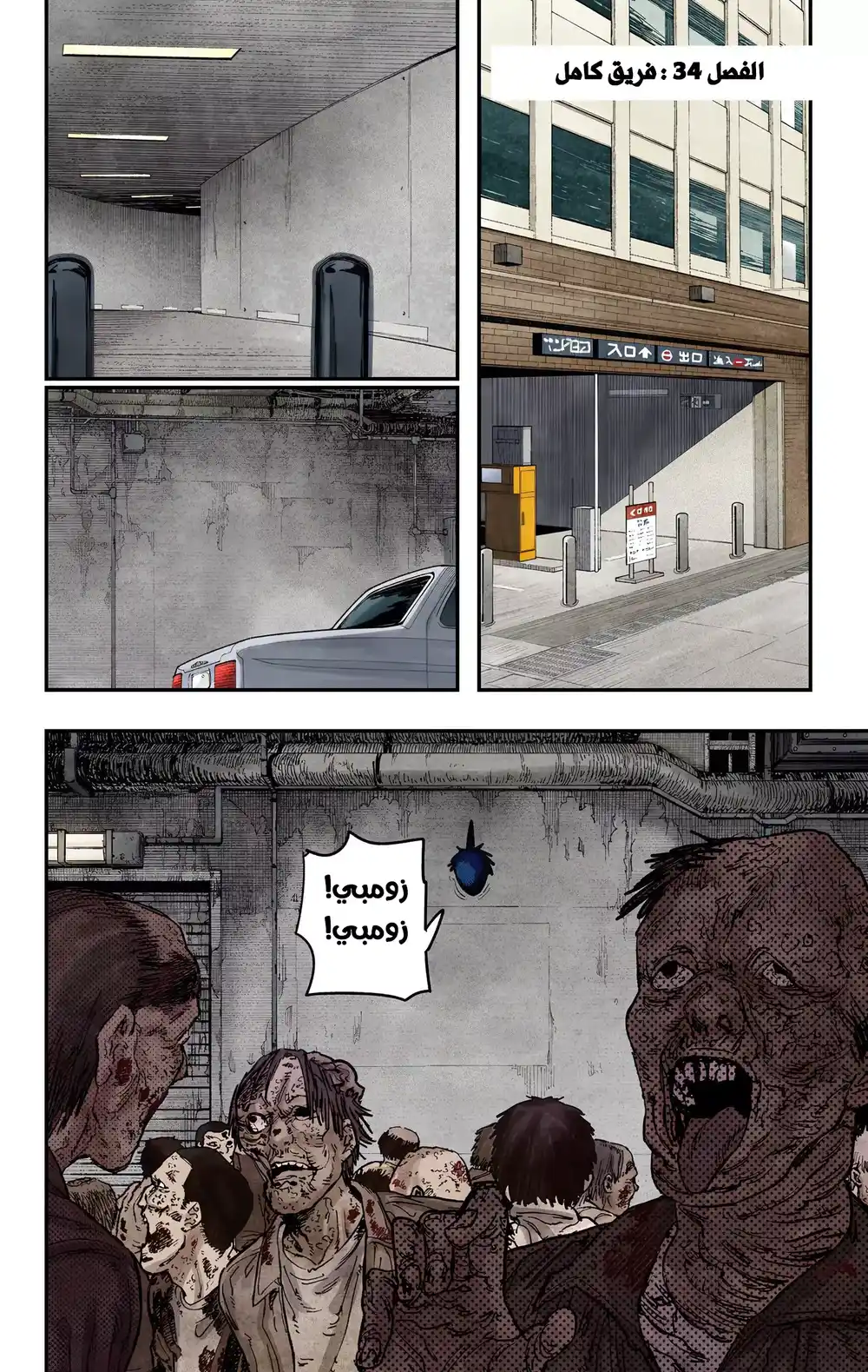 Chainsaw Man - Digital Colored 34 - فريق كامل página 2