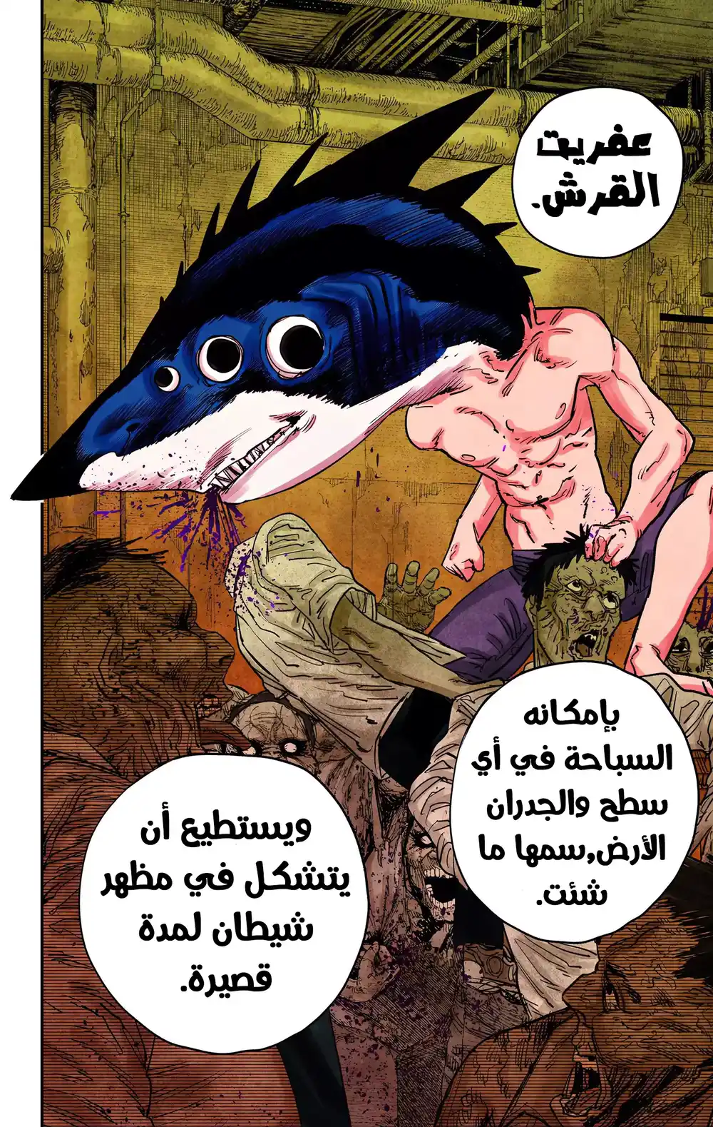 Chainsaw Man - Digital Colored 34 - فريق كامل página 4
