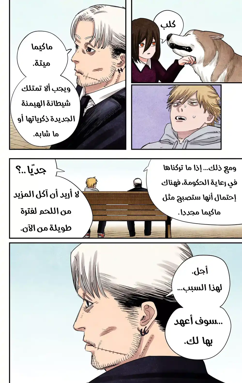 Chainsaw Man - Digital Colored 97 - الفصل الأخير: أنا وحب ومنشار página 10