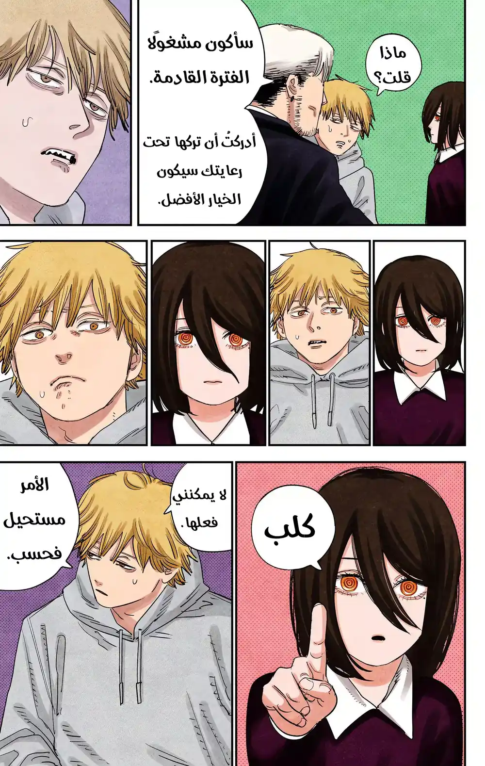 Chainsaw Man - Digital Colored 97 - الفصل الأخير: أنا وحب ومنشار página 11