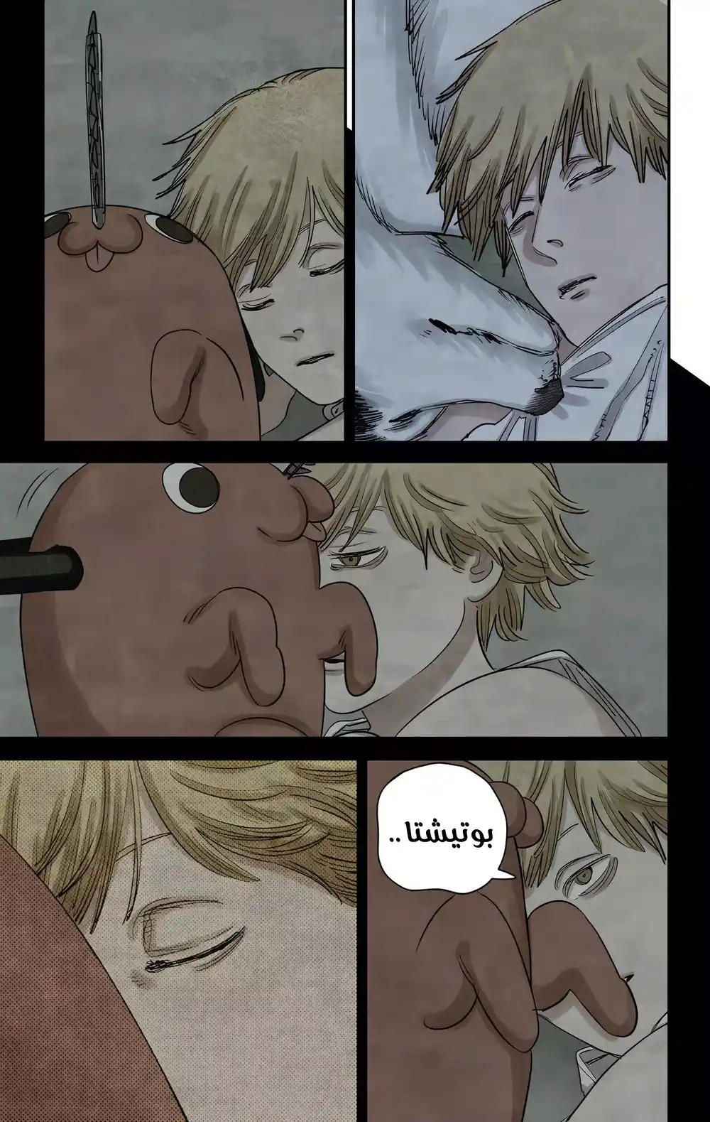Chainsaw Man - Digital Colored 97 - الفصل الأخير: أنا وحب ومنشار página 15