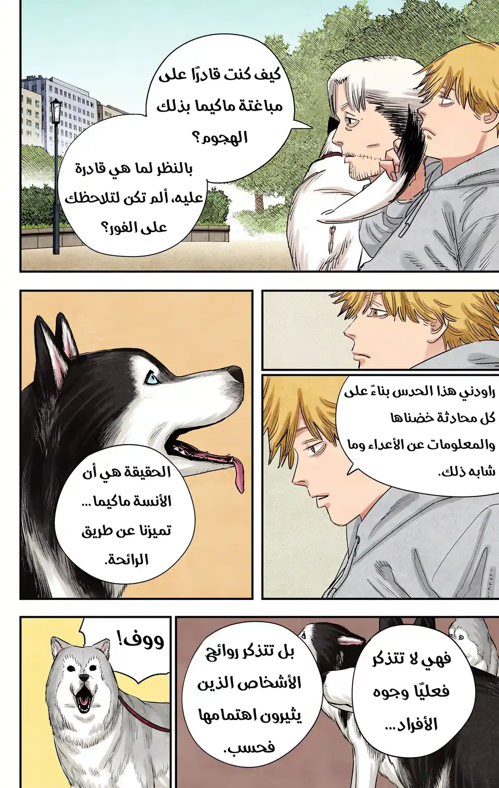 Chainsaw Man - Digital Colored 97 - الفصل الأخير: أنا وحب ومنشار página 6