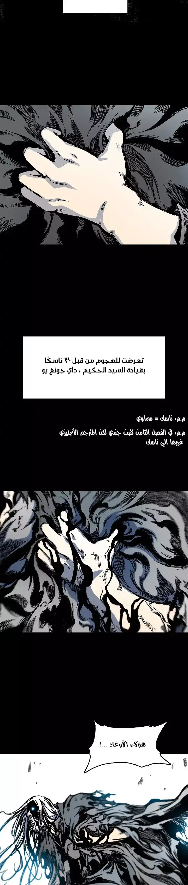 memoir of the King of war 13 página 3