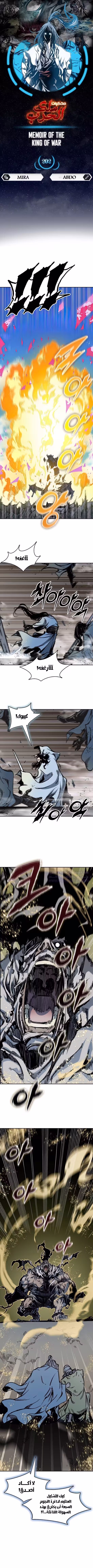 memoir of the King of war 202 página 1