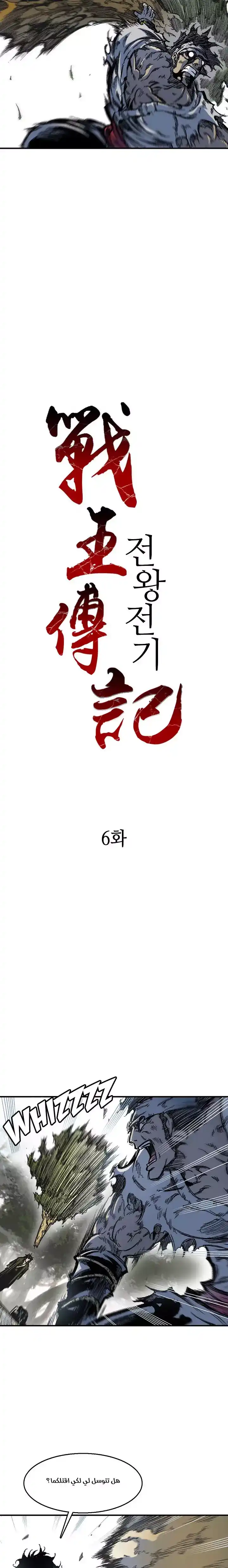 memoir of the King of war 6 página 3