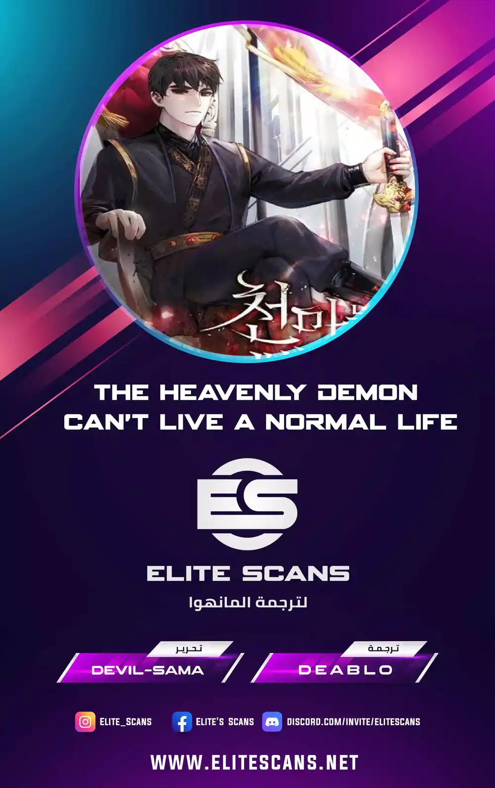 The Heavenly Demon Can’t Live a Normal Life 1 - البداية بعد النهاية página 1