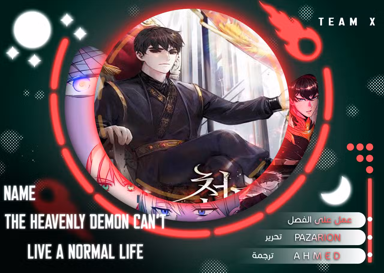 The Heavenly Demon Can’t Live a Normal Life 87 página 1