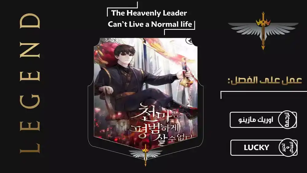 The Heavenly Demon Can’t Live a Normal Life 17 página 1