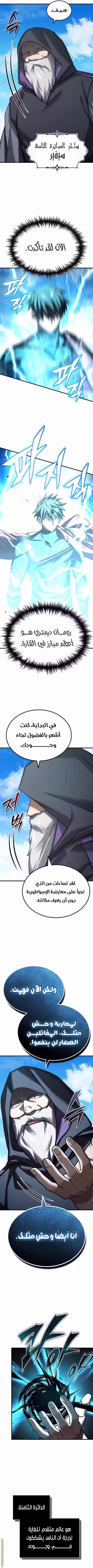 The Heavenly Demon Can’t Live a Normal Life 153 página 2
