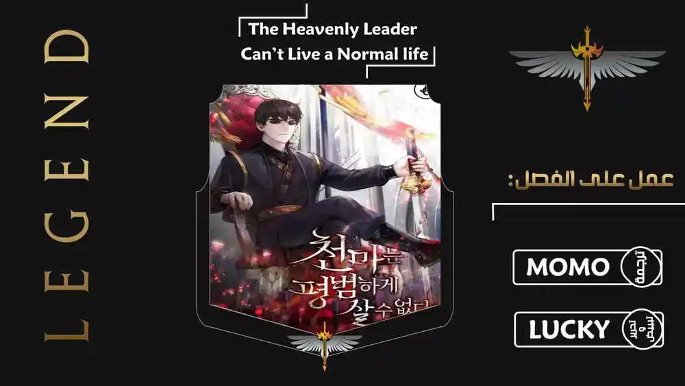 The Heavenly Demon Can’t Live a Normal Life 18 página 1