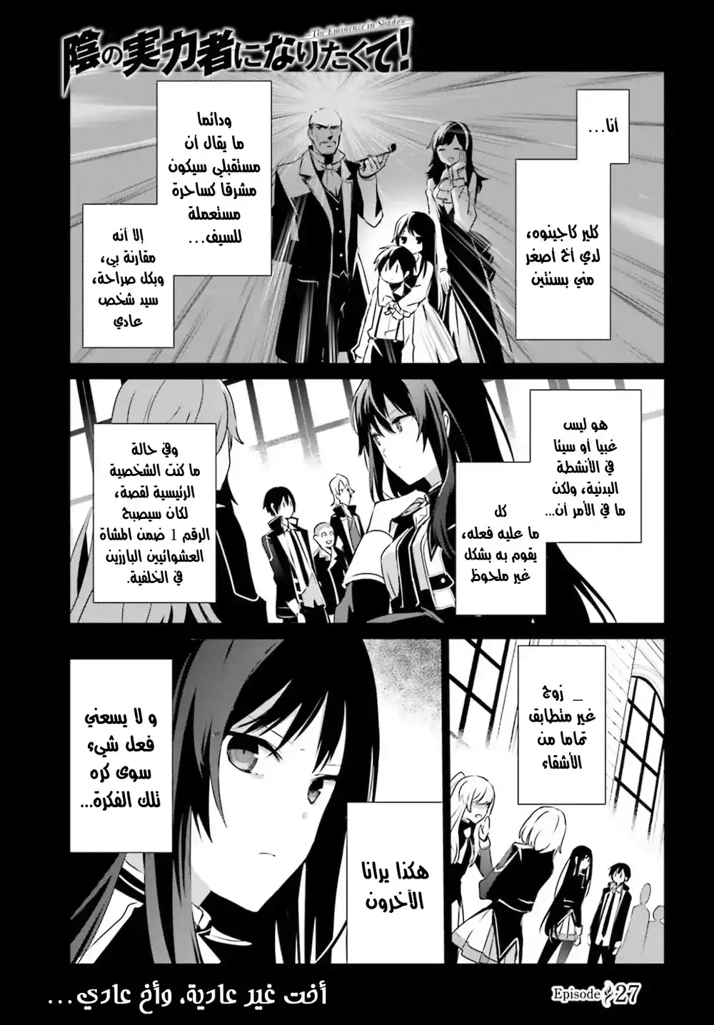 Kage no Jitsuryokusha ni Naritakute 27 página 2