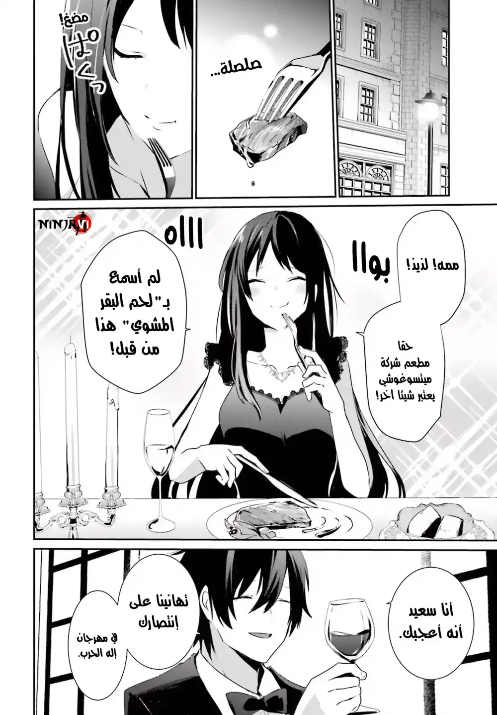 Kage no Jitsuryokusha ni Naritakute 27 página 3