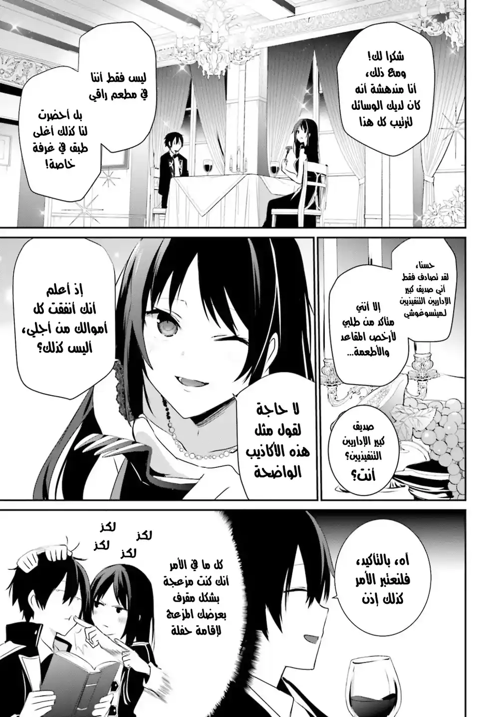 Kage no Jitsuryokusha ni Naritakute 27 página 4