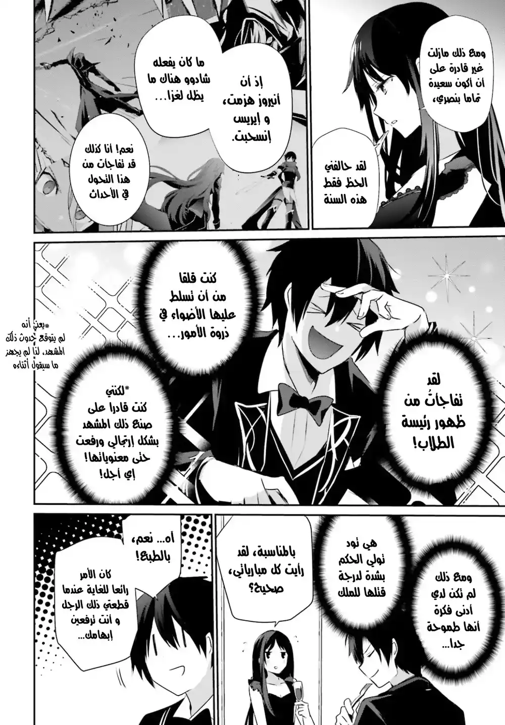 Kage no Jitsuryokusha ni Naritakute 27 página 5