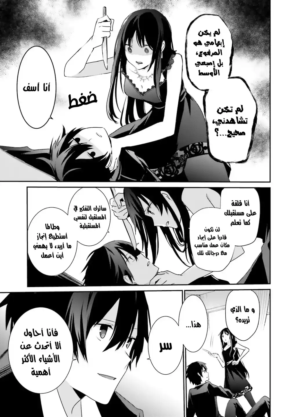 Kage no Jitsuryokusha ni Naritakute 27 página 6