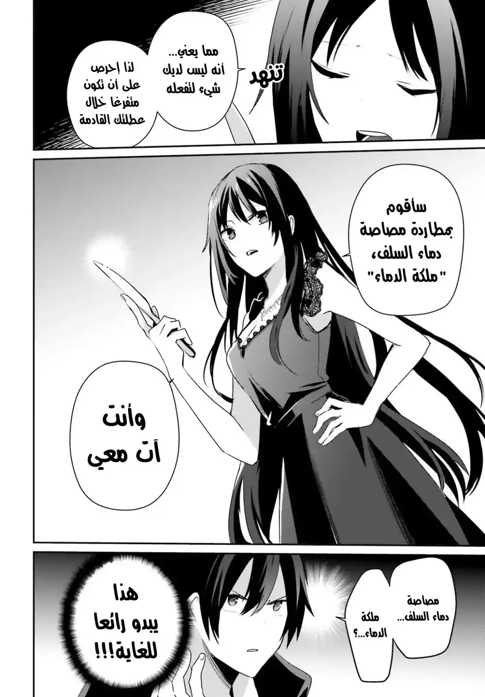Kage no Jitsuryokusha ni Naritakute 27 página 7