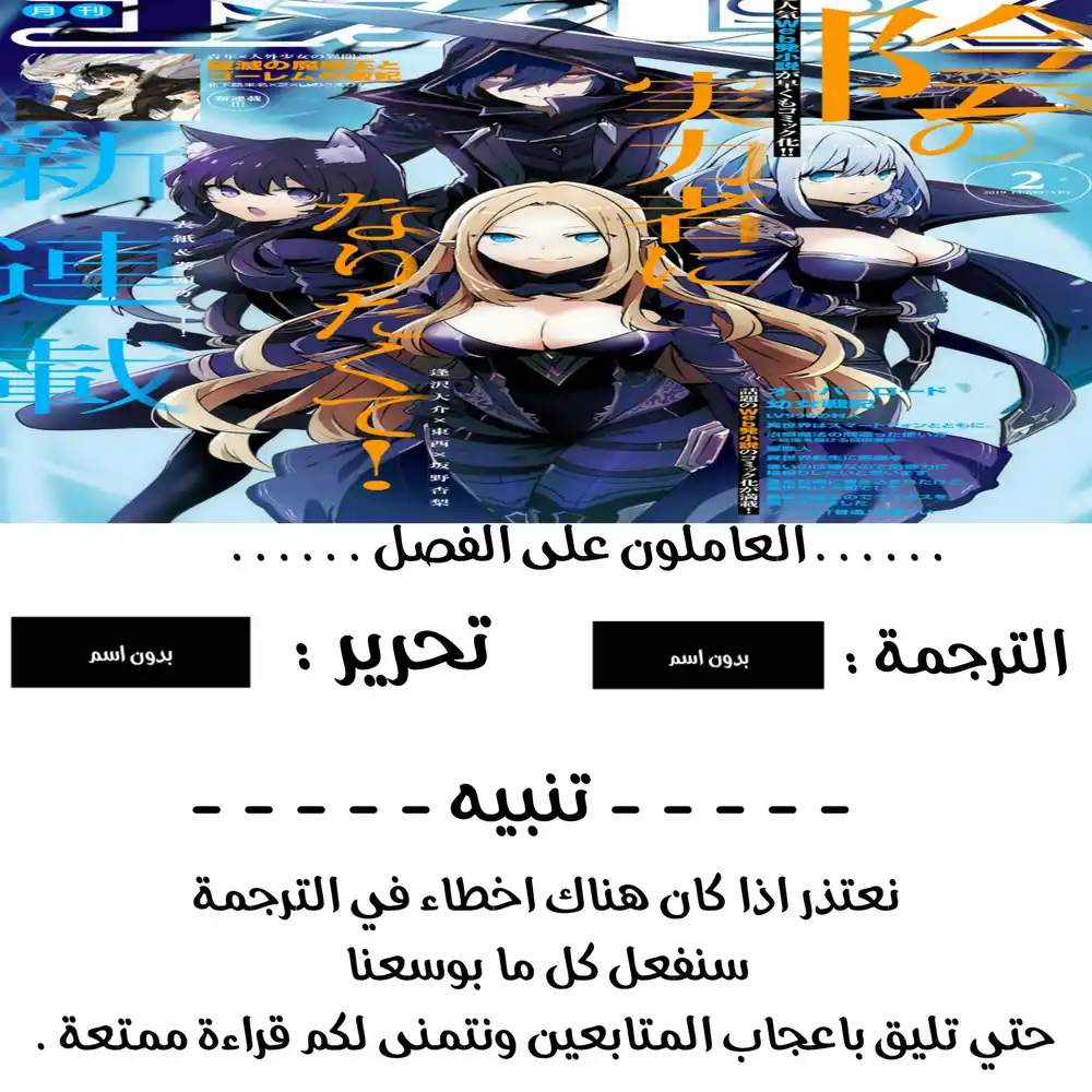 Kage no Jitsuryokusha ni Naritakute 1 - أريد أن أصبح ظلًا للظل página 1