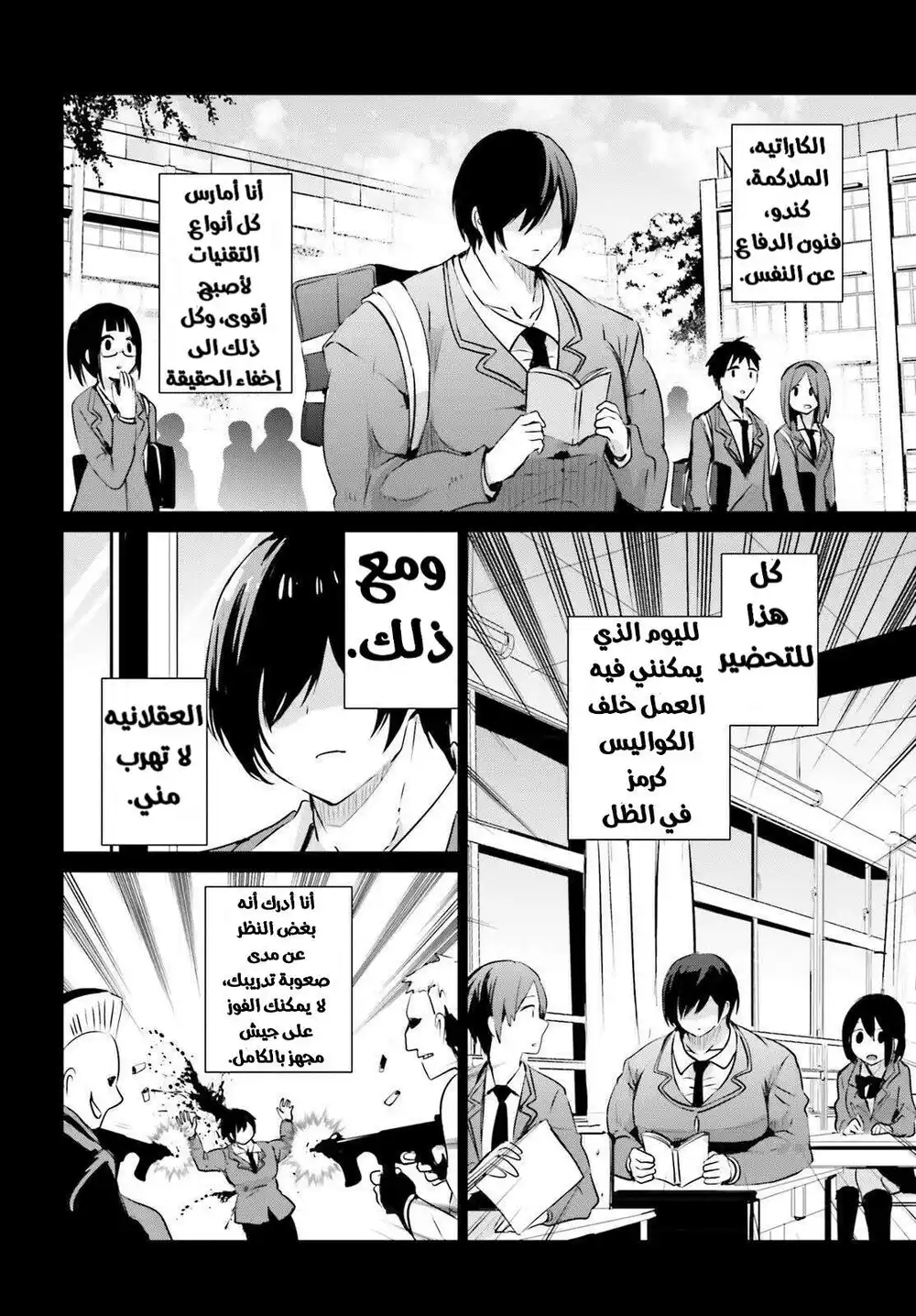 Kage no Jitsuryokusha ni Naritakute 1 - أريد أن أصبح ظلًا للظل página 4