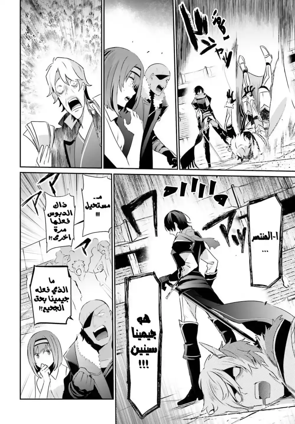 Kage no Jitsuryokusha ni Naritakute 22 página 10