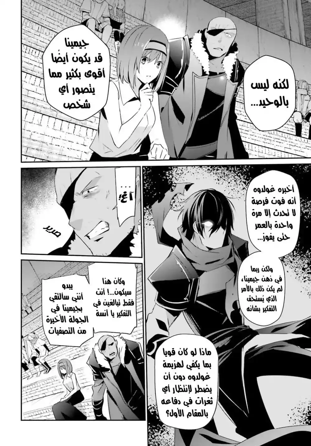 Kage no Jitsuryokusha ni Naritakute 22 página 12