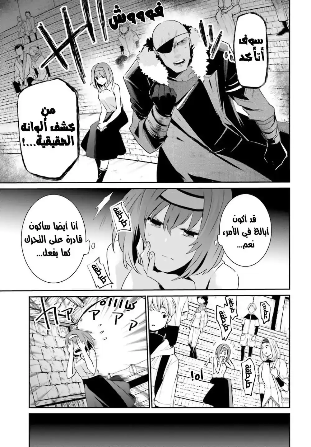 Kage no Jitsuryokusha ni Naritakute 22 página 13