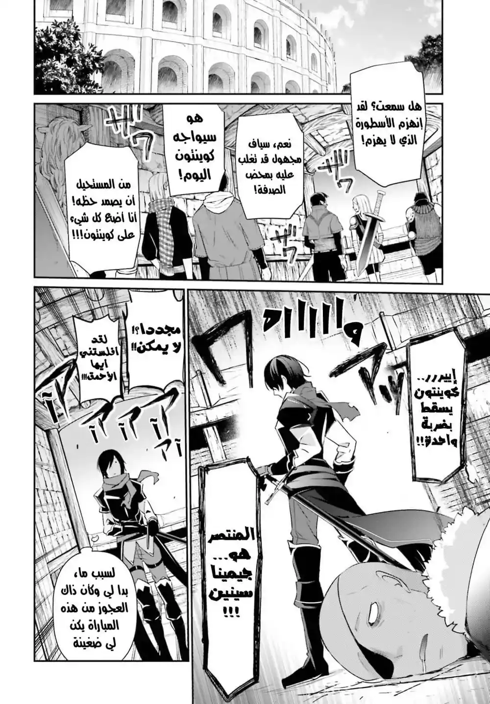 Kage no Jitsuryokusha ni Naritakute 22 página 14