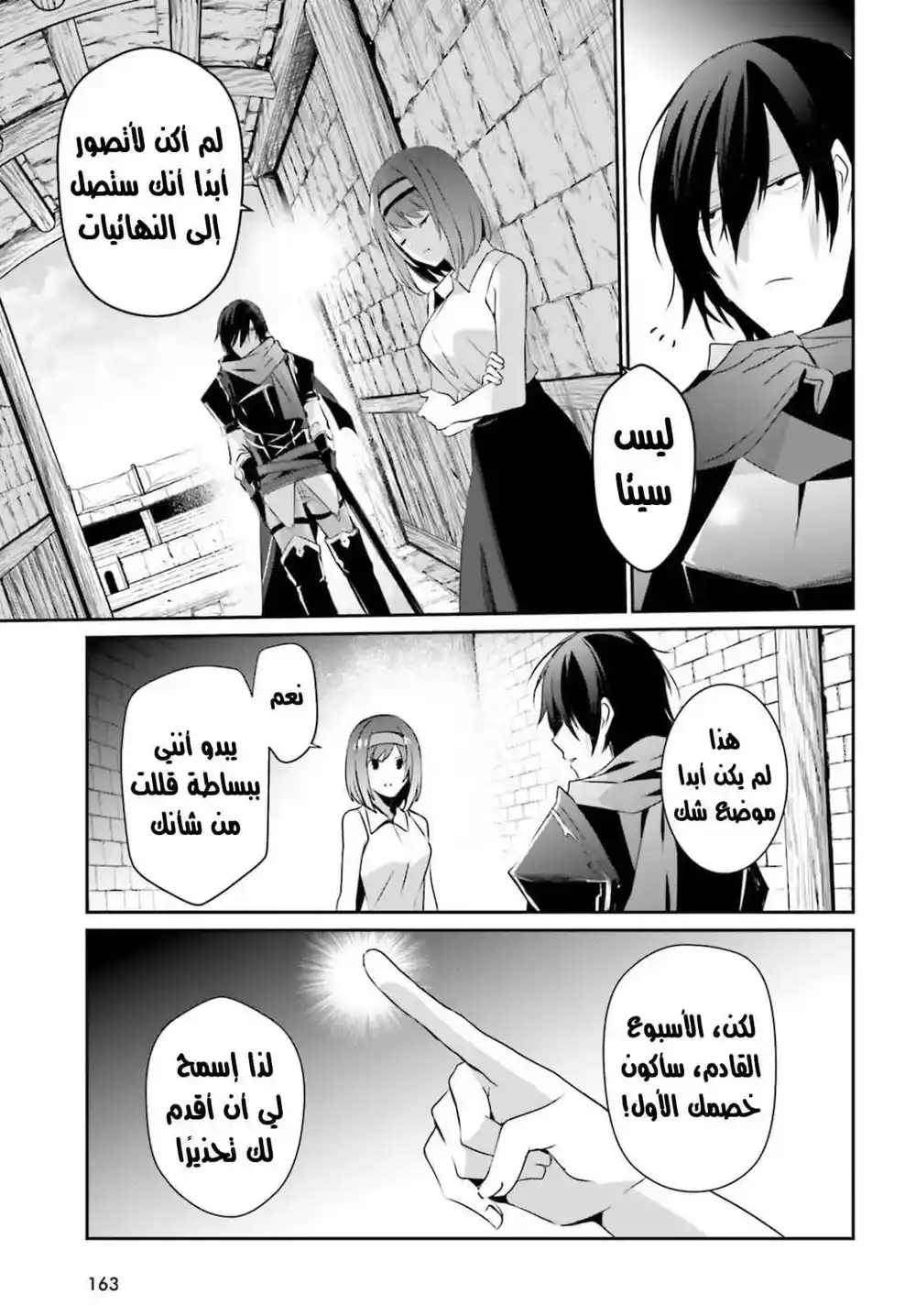 Kage no Jitsuryokusha ni Naritakute 22 página 15
