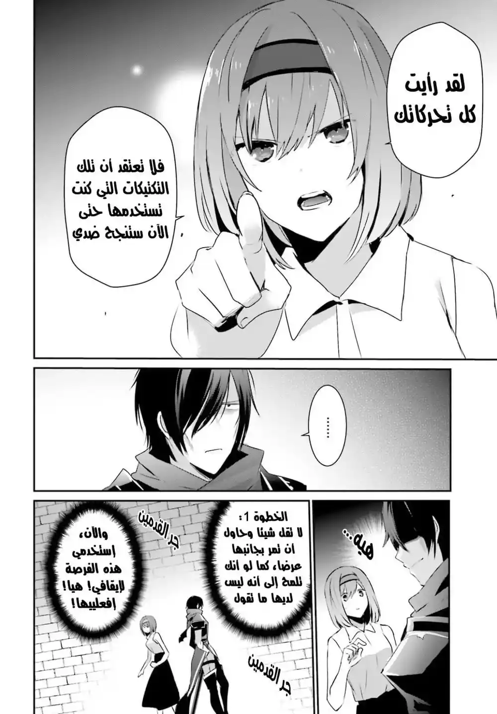 Kage no Jitsuryokusha ni Naritakute 22 página 16