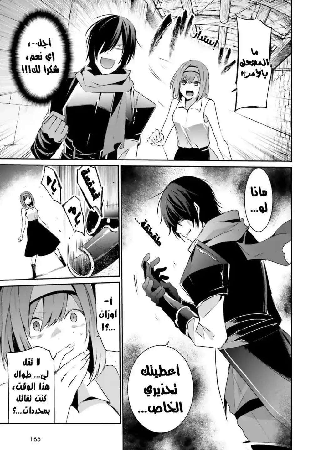 Kage no Jitsuryokusha ni Naritakute 22 página 17