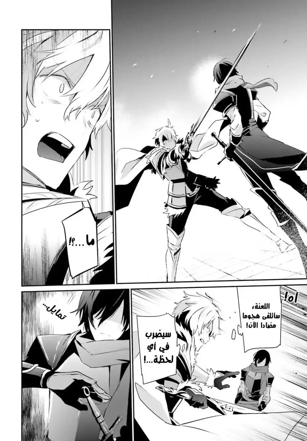 Kage no Jitsuryokusha ni Naritakute 22 página 3