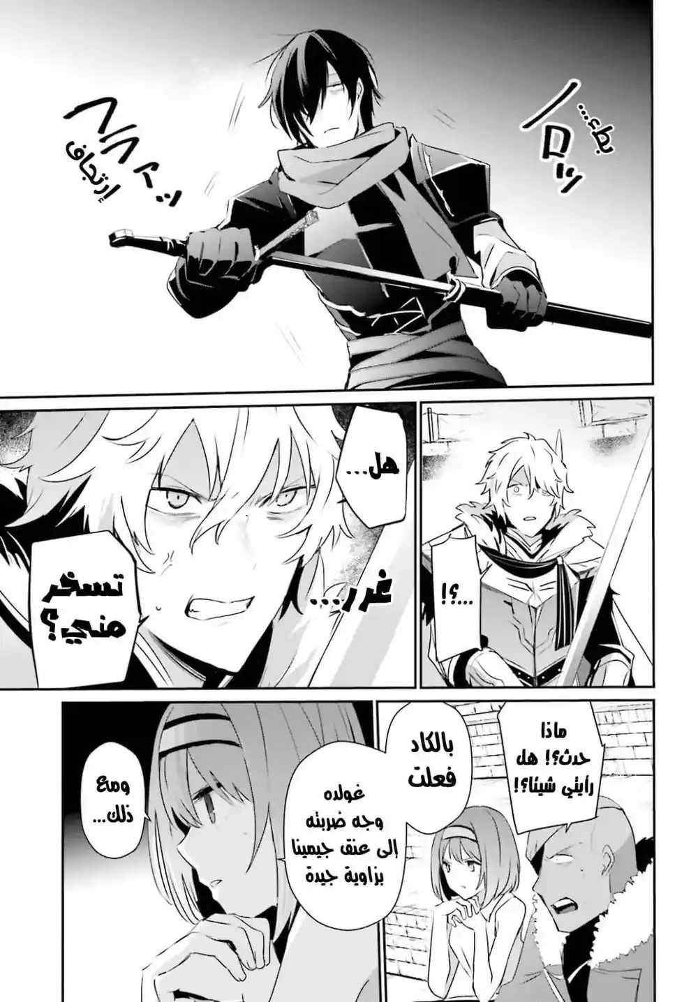Kage no Jitsuryokusha ni Naritakute 22 página 4