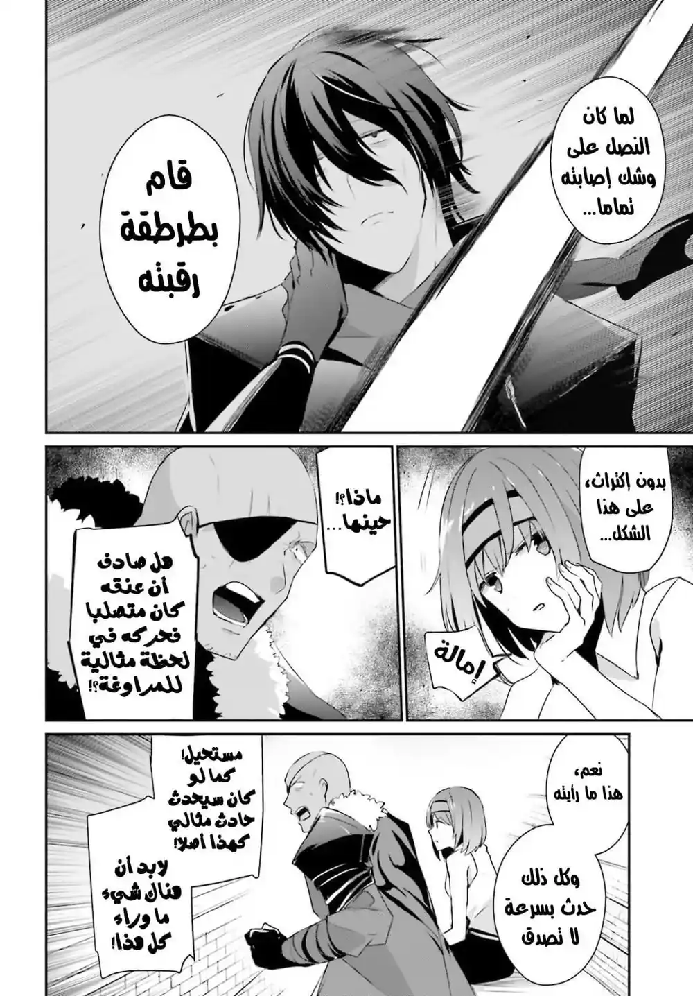 Kage no Jitsuryokusha ni Naritakute 22 página 5