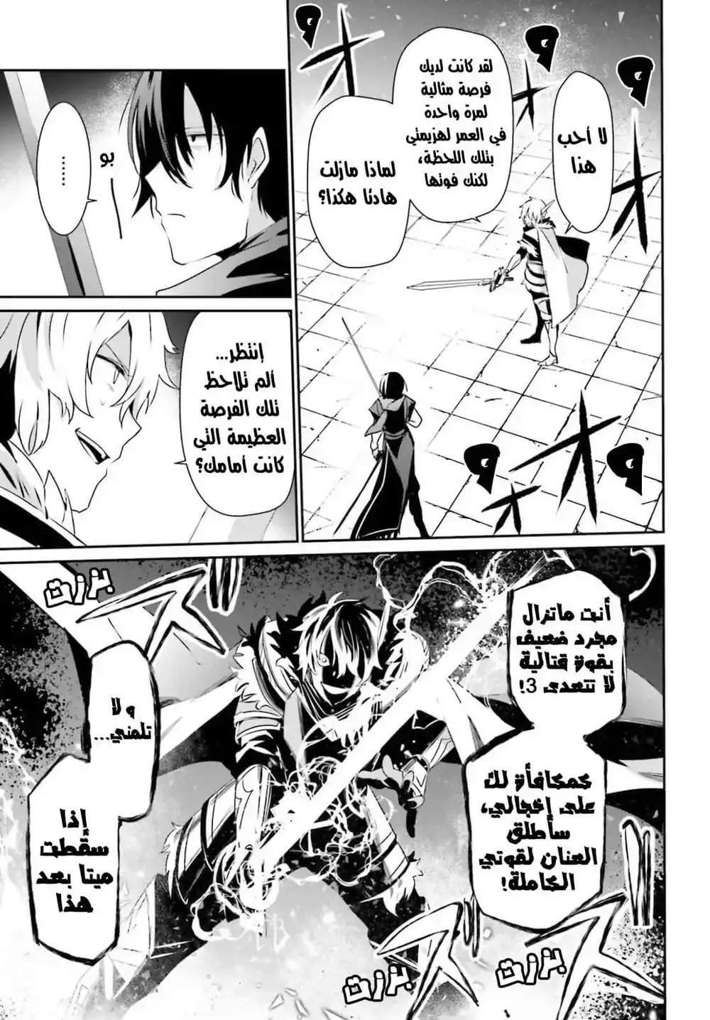 Kage no Jitsuryokusha ni Naritakute 22 página 6