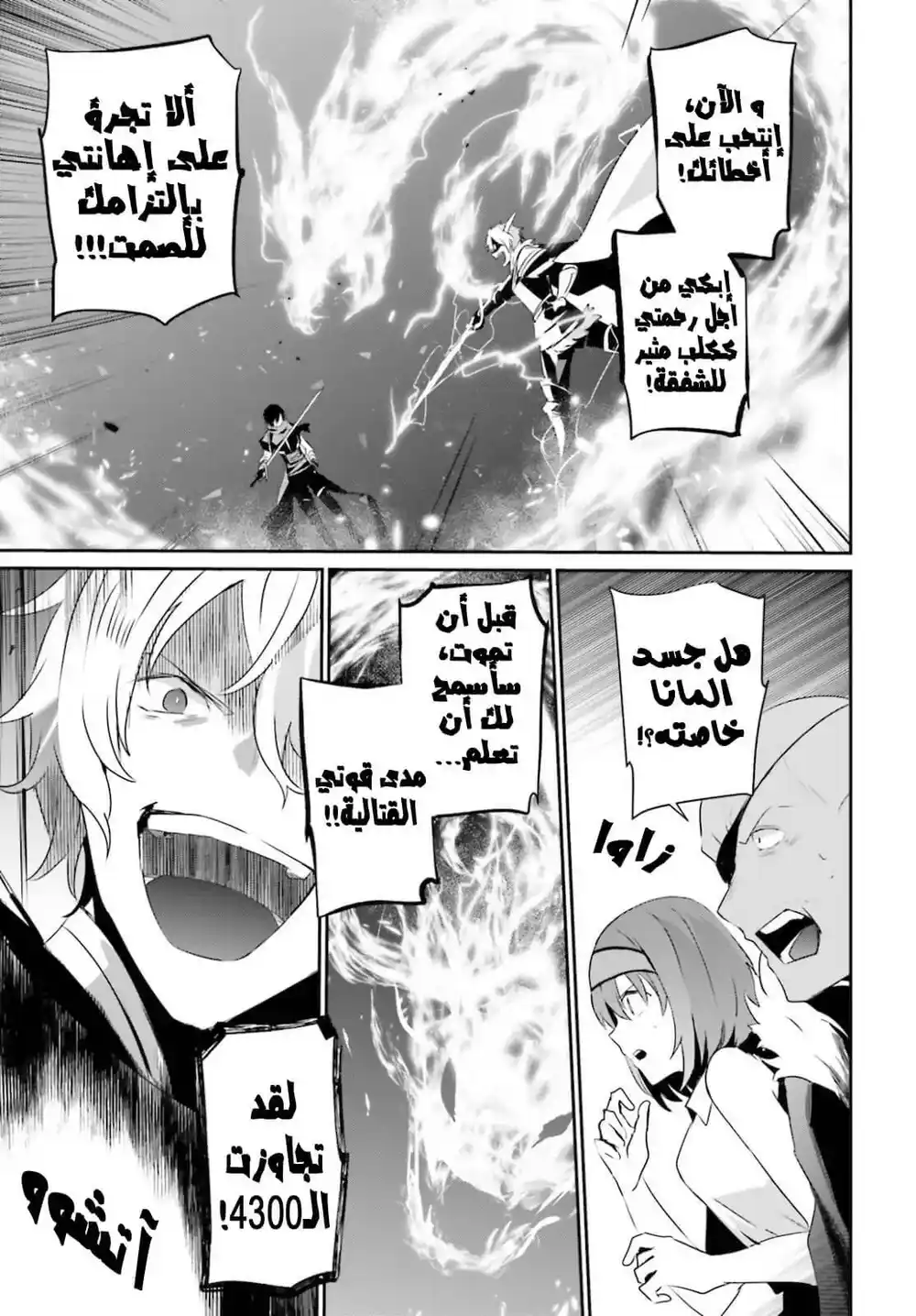 Kage no Jitsuryokusha ni Naritakute 22 página 8