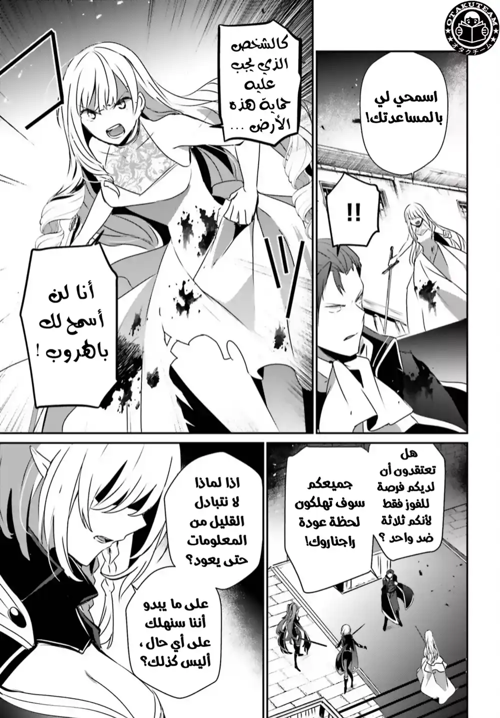 Kage no Jitsuryokusha ni Naritakute 46 - الفصل 46 página 10