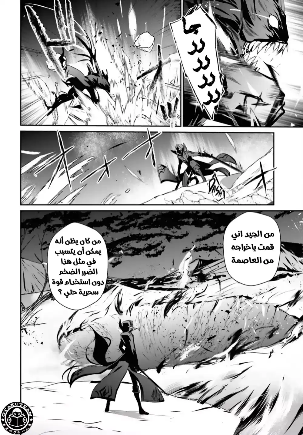 Kage no Jitsuryokusha ni Naritakute 46 - الفصل 46 página 3